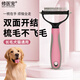 Repair pet dog hair comb to remove floating hair cleaner, golden fur border collie long-haired cat comb, dog combing artifact, pet dog hair removal comb