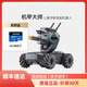 DJI AI Robot Artificial Intelligence Programming Robot Competitive Camera Remote Control Car EP Quasi-New Mecha Master S1 (Complete Accessories/Quick Release)