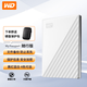 西部数据（WD）移动硬盘 USB3.0 My Passport随行版2.5英寸机械硬盘外置 【随行版】白|硬件加密 5TB