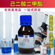 Sinopharm Dimethyl Adipate/Dimethyl Fatty Acid/Dipropylene Glycol/Ethyl Enanthate/Ethyl Oleate Reagent Dimethyl Adipate Chemically Pure 100ml