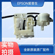 Epson new original Epson L6178 L6170 L6198 L6168 pump assembly cleaning unit