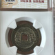 Shunkang Yong Series Rating Coins Shunzhi Linyili China Bewertung 9898