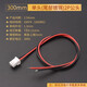 XHB2.54mm locking terminal cable, pitch 2.54mm, color plug electronic connection cable single-ended double-ended 300mm single-ended (tin-plated tail) 2P male (5 pieces) No Specifications