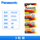 Panasonic original Panasonic CR1216 battery 3V button computer motherboard battery car remote control key brake light stopwatch electronic CR12163 capsules