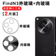 Suitable for OPPO Find N3 camera lens, mobile phone rear camera glass original mirror, lens cover Find N3 outer transparent glass 1 piece