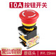 Huijun 22mm power switch start stop self-locking LA38 emergency stop button emergency mushroom head emergency stop button opens and closes