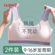 GUJIN 2-pack girls' bras, student sports shock-proof underwear, girls' developmental period 15-year-old junior high school students vest L