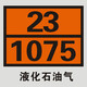 山头林村危险品标识2025新国标 运输集装箱危险品磁性标识牌油 [新国标]医疗废物90-3291 反光膜加铝合金[40X30cm]