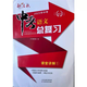 2025新福建专版新启航中考语文总复习12345小册子试卷中考 课堂讲解1