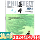 [August 2024] Philatelic Magazine August 2024: Gesamtausgabe 689: (sonst erhältlich von Januar bis Mai, 6.08.08.10.2010/Dezember 2024) :: Stempelkultur Gedenkkollektion Wissensbücher: Post: 2-222 Februar 2024