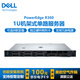 戴尔（DELL）PowerEdge R360 1U机架式服务器主机 可选冗余电源 至强E-2488 8核3.2G丨600W双电 64G内存丨4x2.4TSAS丨H755