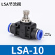 Pneumatic quick connector LSA one-way adjustable pipeline throttle valve trachea quick plug LSA-4 6 8 10 12 LSA-10