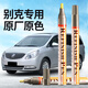 Zhicheng Buick touch-up pen GL8/Regal titanium silver flowing silver glacier silver car special paint repair artifact scratch repair