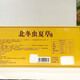 Directly sold by Xinyuanxin Pharmacy Xinyuanxin North Cordyceps sinensis oral liquid 10 bottles/box for gifts to parents and elders 1 box