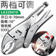 LAOA old A round mouth powerful pliers two-speed large opening clamping pliers maintenance fitter pressure pliers 10 inches LA320410