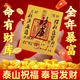 贝意品2025新款开财库仿黄金手机贴片后背贴片顺风顺水顺财神财库招财进宝聚财补库财神用品金箔财库贴纸