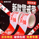 Haosikepu cordon warning tape red and white pay attention to safety 100 meters roll construction safety warning tape isolation tape PP new material