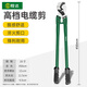 Shengda cable scissors wire cutter cable pliers wire cutter manual household shear cable cutting artifact 18 inches