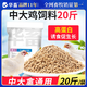 Hua livestock chicken feed large chicken pellet feed rutin egg chicken duck goose special chick open feed premix 1 bag