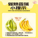 Good Farmer imported bananas net weight 4Jin Jin is equal to 0.5kg (about 10-12 bananas) single banana individually packed fresh fruit fresh