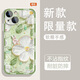Yiheng geeignet für iPhone 15 Mobiltelefonhülle Apple Objektiv All-Inclusive New Transparent Silicon Soft Shell Spring Garden Anti-Fall-Airbag-Männer und Frauen Schutzhaut hautfreundliches Gefühl abgelehntem monotonen OU1365 Green Ruzu Tuqu Apple 15 [einschließlich des Temperaturfilms]