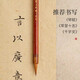 Liupintang Wen Zhengming small regular script brush, small regular script, professional-level calligraphy, dedicated for beginners, four treasures of the study, hook line, calligraphy, soft pen, beautiful pen, authentic small size genuine