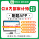 2025 CIA textbook examination question bank International Registration Department Auditor Intermediate Examination Online Course Software Activation Code Department Audit Work Method Basic Auditing Practical Knowledge Elements Past Papers Simulation and Electronic Brush Questions APP Question Bank Chapter Questions + Simulation + Prediction + Sprint + Essay Questions A complete set of 3 subjects, a total of 8058 questions