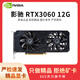 七彩虹展机rtx3060 4060ti 3080 3070 2080 2070 2060s 1660游戏显卡 影驰 RTX3060 12G 拒绝矿卡 精品展机卡