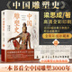 The General History of China in 2 volumes, Lu Simian, General History of China, Chinese Classics of Five Thousand Years of Ancient History, Youth and Adult Readings, Senior High School Textbooks, History of the Country, Bashu Publishing House, including Outline of National History, Outline of Chinese History and other genuine books, Xinhua Bookstore, History of Chinese Sculpture, by Liang Sicheng, HD full color version