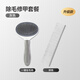 Japanese MUJIE cat comb to remove floating hair, combing brush, cat and dog hair removal artifact, cleaning long-haired pet hair removal supplies, round gray comb + row comb