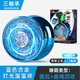 Nufeng Yoyo Children's Glowing Yoyo Yoyo Live Sleep Automatic Swivel Boy Toy UU Ball Beginner Blue Yoyo Light Edition
