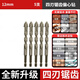 JCZS new four-edged serrated eccentric drill bit tile drilling bit tungsten steel concrete high hardness drill super-hard steel tilted head four-edged serrated eccentric drill bit 12mm five pieces