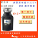 ISE garbage disposer M45+ original machine M45+