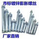 Yunpanfeng galvanized expansion screws extended outer blue and white metal bolt pull-out nail thickened tube M6810M12 national standard 8*150 35 pcs