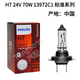 
Yusenyi Philips H7 24V truck headlight bulb 13972 70W 13750 100W super bright king far and near H7 24V 70W standard model 1