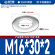 GUWANJI GUWANJI flat washer 304 stainless steel ultra-thin enlarged metal thickened round screw flat washer meson washer M16x30x2 100 pieces