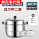Fat Donglai Fat Donglai's same style thickened stainless steel double-layer steamer household two or three-layer pot large soup pot steaming super thick double layer (upgraded model) 28cm