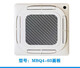 Suitable for ceiling machine panels 2-3-5 HP ceiling air outlet from all sides new universal shell MBQ4-01 MBQ4-01/MBQ4-02B1