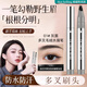 Gemundo plush water brow gray and black pen with clear roots, natural and long-lasting, non-smudged, waterproof, sweat-proof and non-fading wild eyebrows