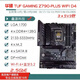 ASUS/ASUS Z690 motherboard Z690-P/A/E/F GAMING Fubuki Z690MTUF LGA1700 disassembly motherboard GAMING Z790-PLUS-WIFI-D4