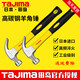 Tajima (TAJIMA) claw hammer multi-function hammer hammer woodworking super hard nail hammer hammer special QHC-16 1702-1390