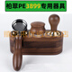 Baicui Petrus/Baicui PE3899 coffee machine bottomless handle 58mm cloth powder press 3899 special accessories 3899 walnut elastic black three-piece set (horizontal style)