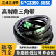三维三角带SPC型3350-5850窄V橡胶特种耐油耐热抗静电橡胶传动带 三维SPC3890