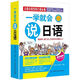 You can speak English, Japanese, Korean and Russian as soon as you learn it. A zero-based self-study textbook for communicative oral English from scratch. 1 book. You can speak Japanese as soon as you learn it.