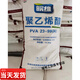 Wanwei Polyvinylalkohol PVA26-9923-9917-9924-8817-88 Klebstoffkleber Tianrun Polyacrylamid 18 Millionen Molekulargewicht