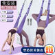 温以嘉悬挂式瑜伽吊绳家用下腰倒立一字马神器舞蹈压腿柔韧性训练拉 紫色