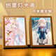Shiina Mahara figure homemade photo frame next door angel adult lighting painting DIY photo customized birthday gift R1283 8 inch (three colors change light) charging model