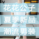 花花公子（PLAYBOY）2025夏季新款短袖套装男青少年百搭短裤休闲运动两件套渐变色男装 6187蓝色 M