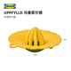 IKEA (IKEA) UPPFYLLD Upfield lemon juicer removable washable practical kitchen gadget lemon juicer 15cm