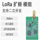凯元达 大功率无线透传LoRa模块扩频SX1278/软件开源 M-HL9-P